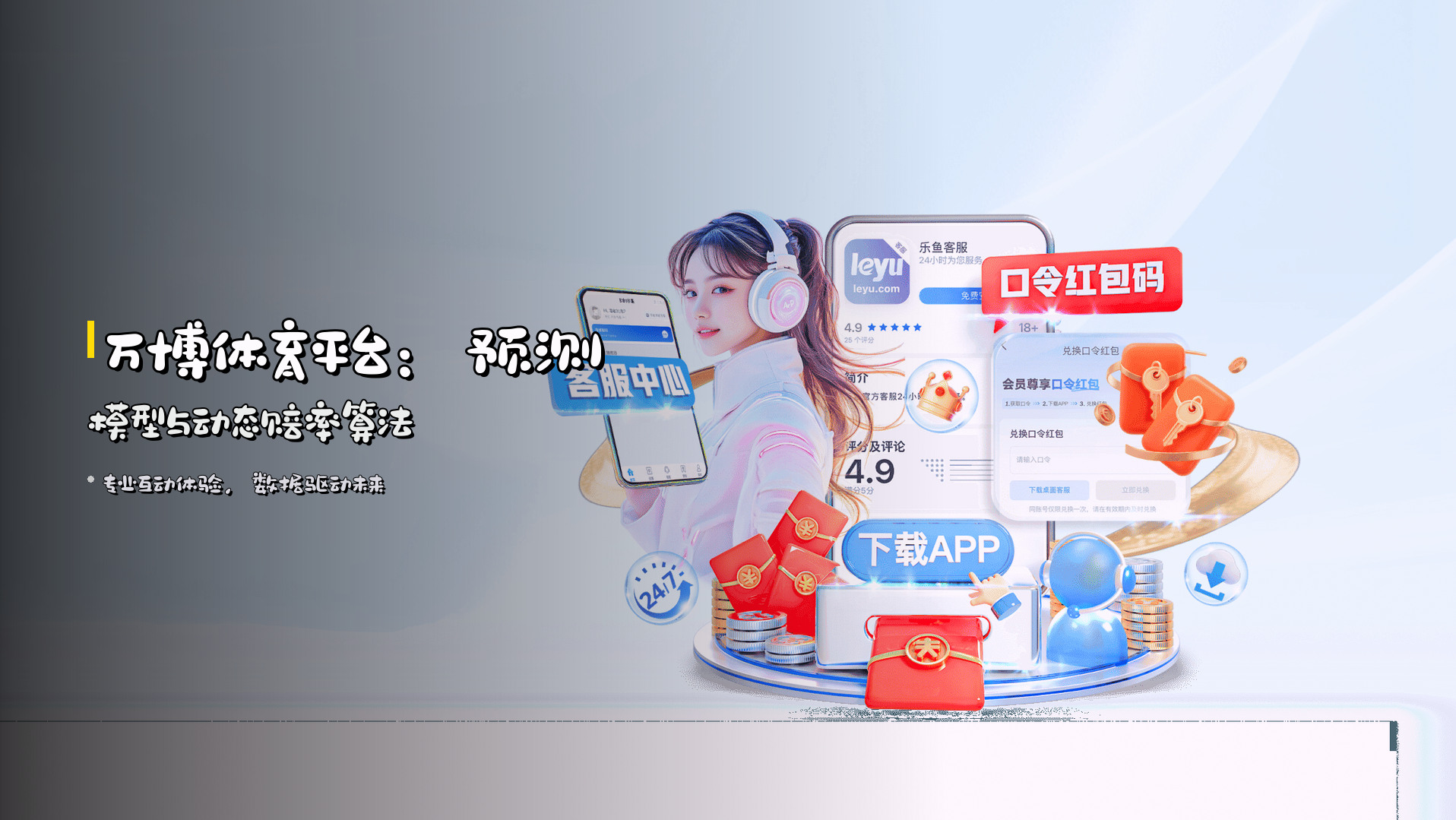 <strong>万博体育</strong>平台：<strong>预测模型</strong>与动态赔率算法